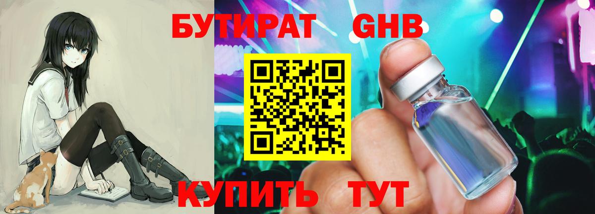 БУТИРАТ  Бутират жидкий экстази  Вход с VPN  Петрозаводск 