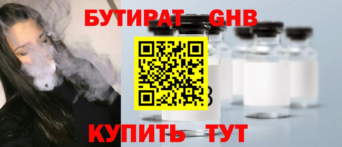 БУТИРАТ Butirat Петрозаводск