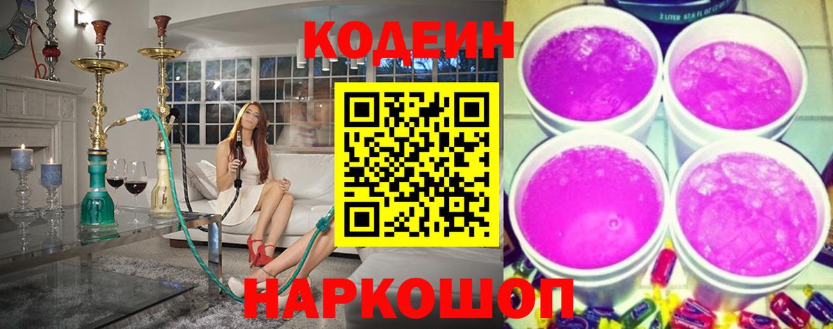 Петрозаводск  Кодеин Purple Drank  Кодеиновый сироп Lean напиток Lean (лин)  Вход с VPN 