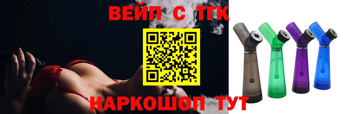 ТГК вейп Петрозаводск